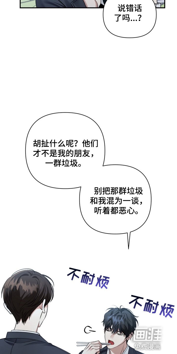 第8章：不太合群