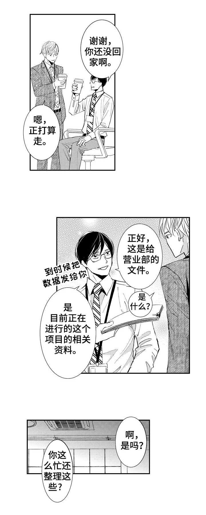 第1章：暗恋