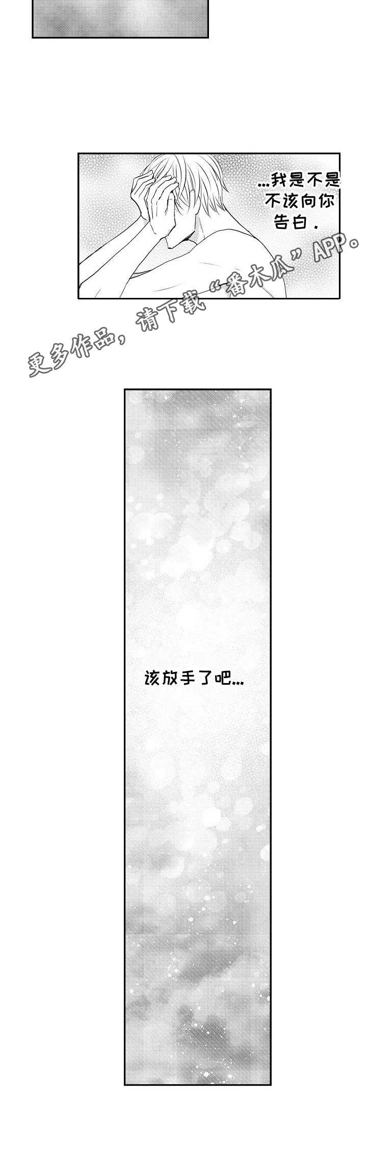 第13章：放手