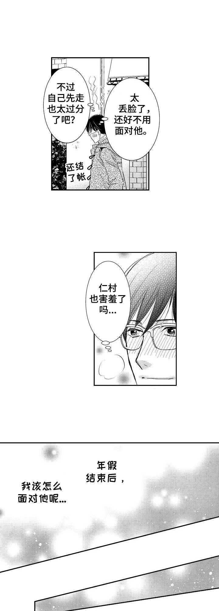 第14章：辞职