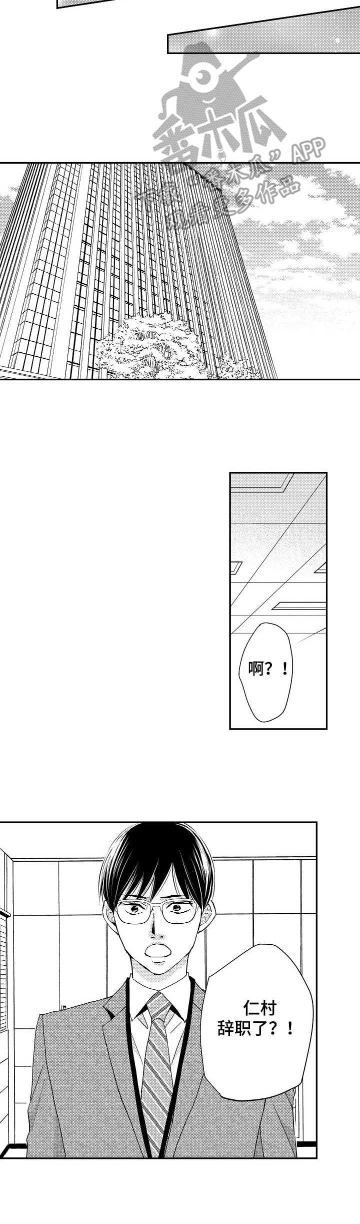 第14章：辞职