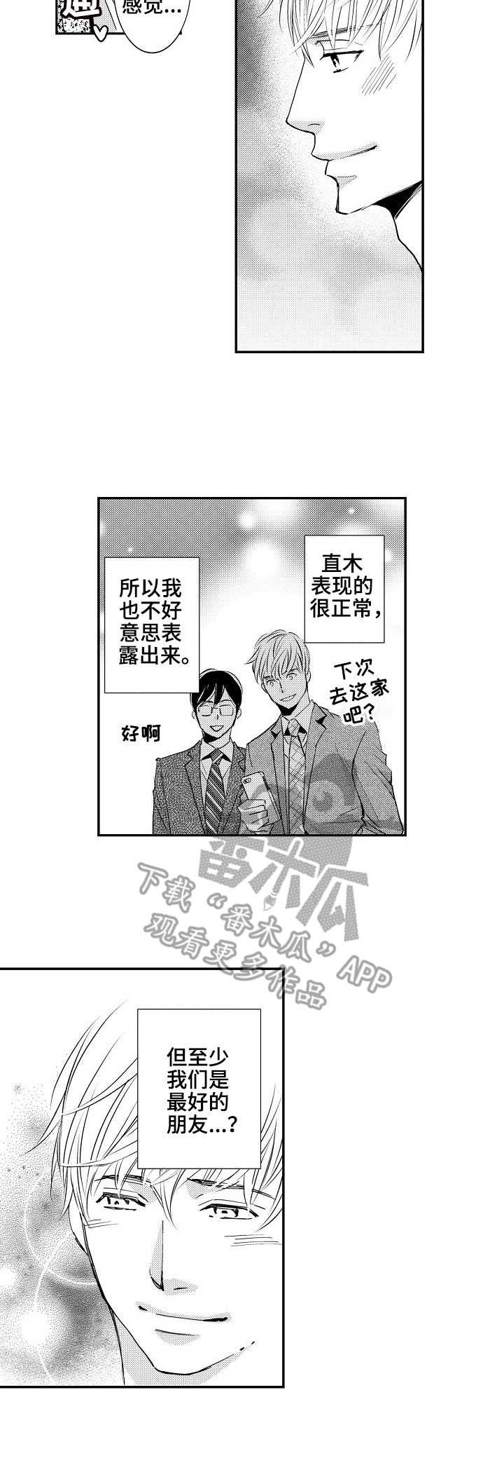 第2章：不好表露