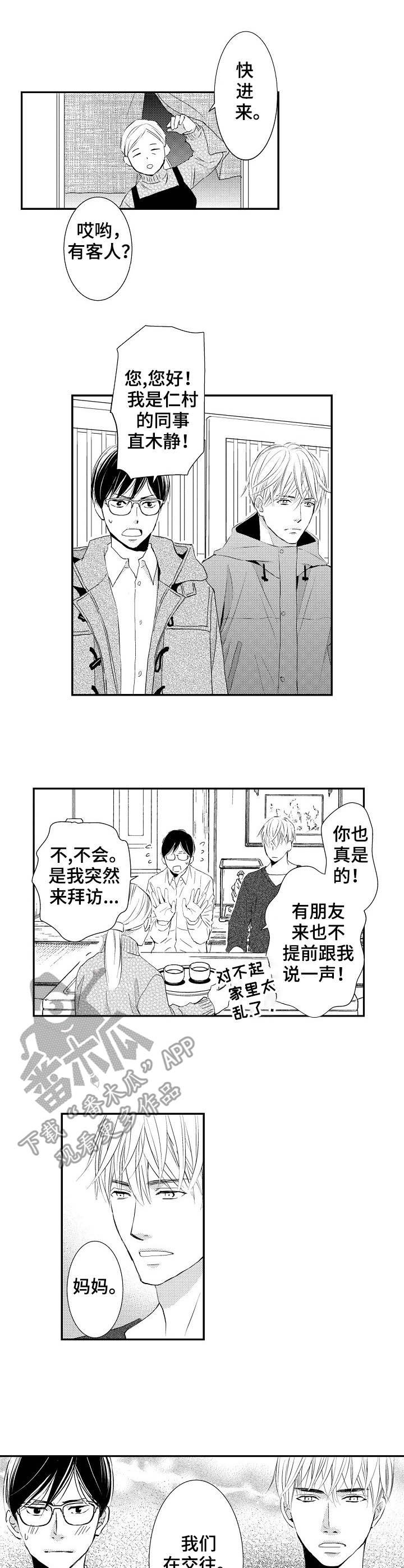 第20章：见家长