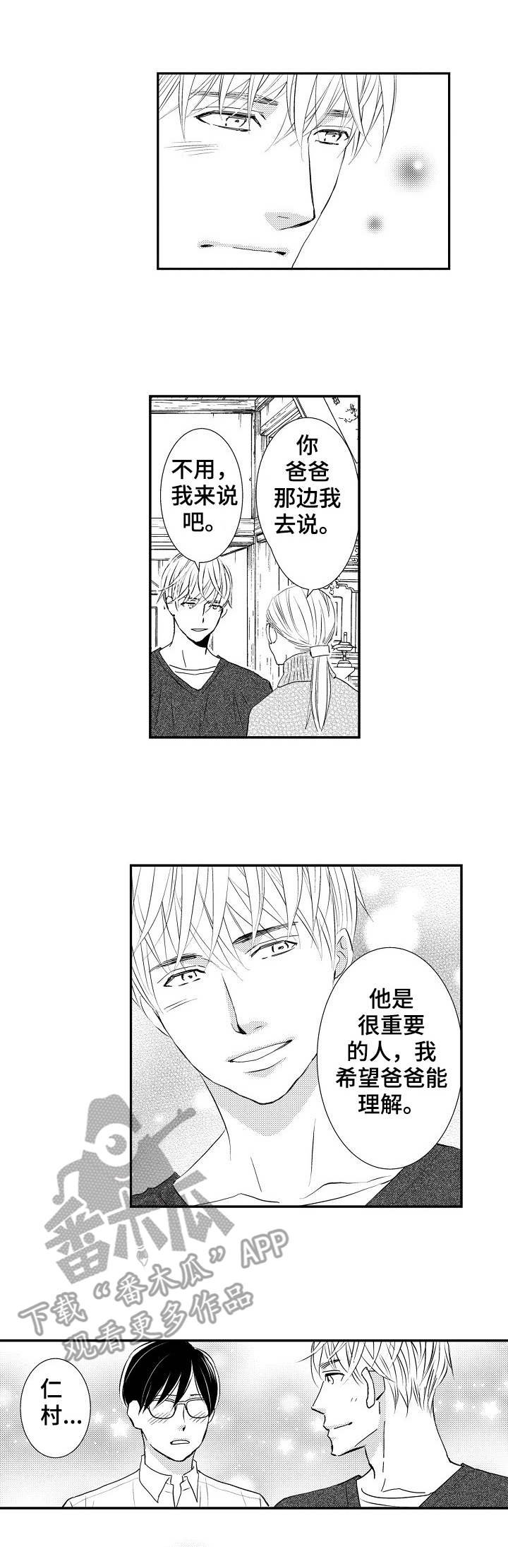第21章：心意相通