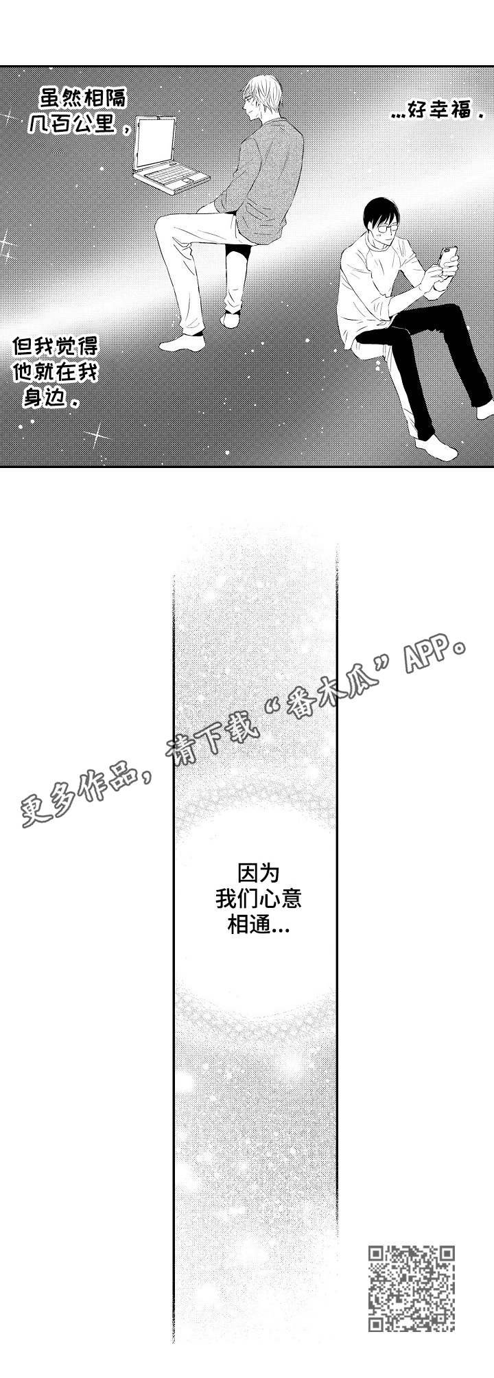 第21章：心意相通