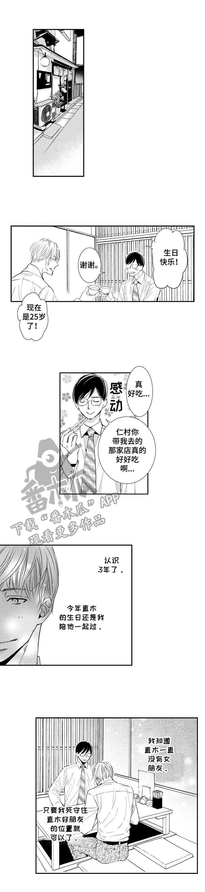 第3章：相亲