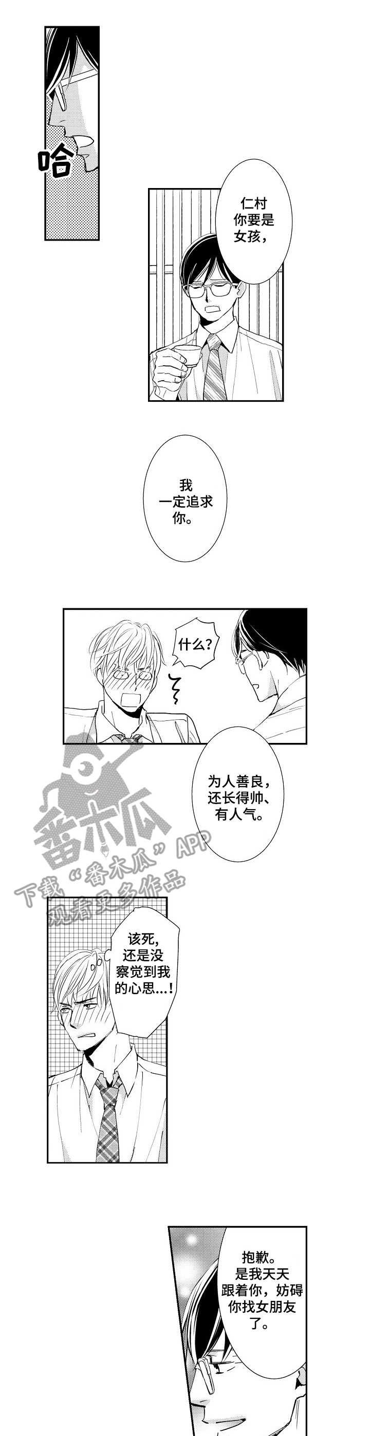 第3章：相亲