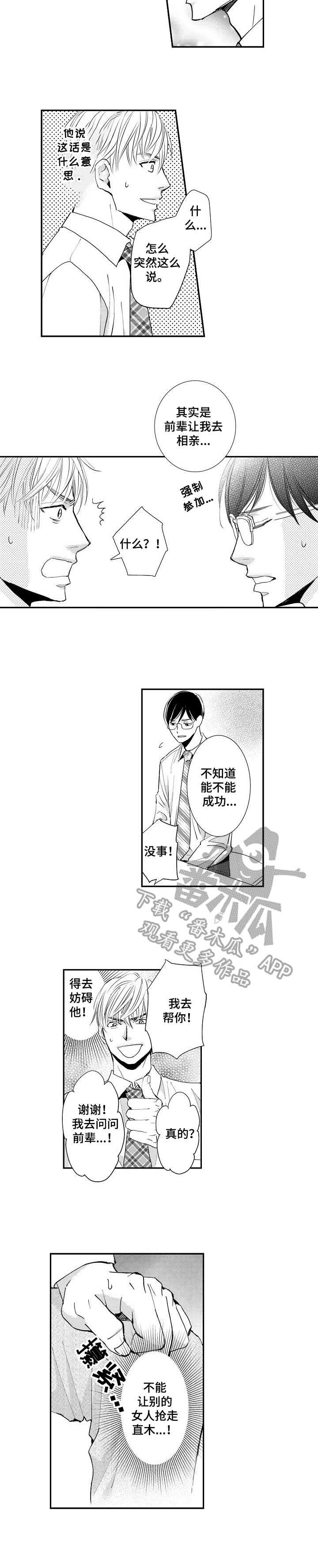 第3章：相亲
