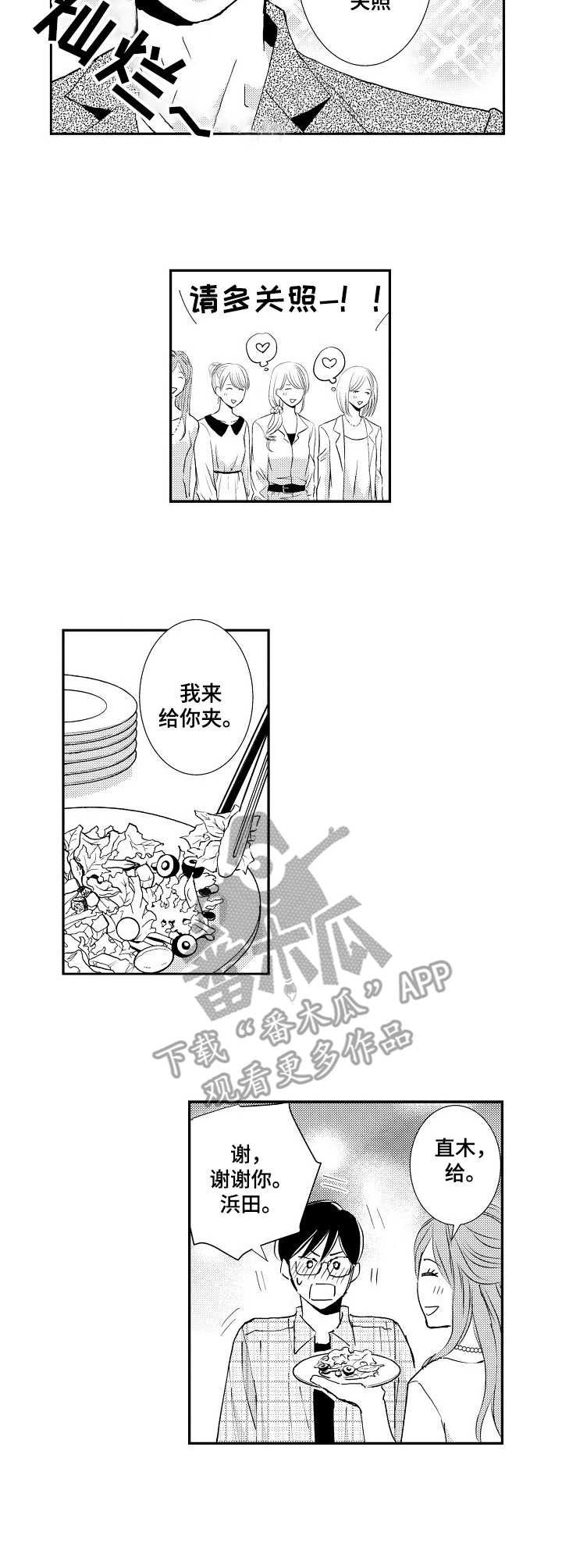 第3章：相亲