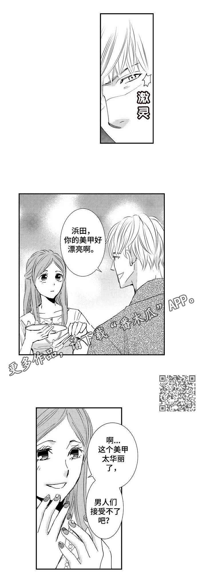 第3章：相亲
