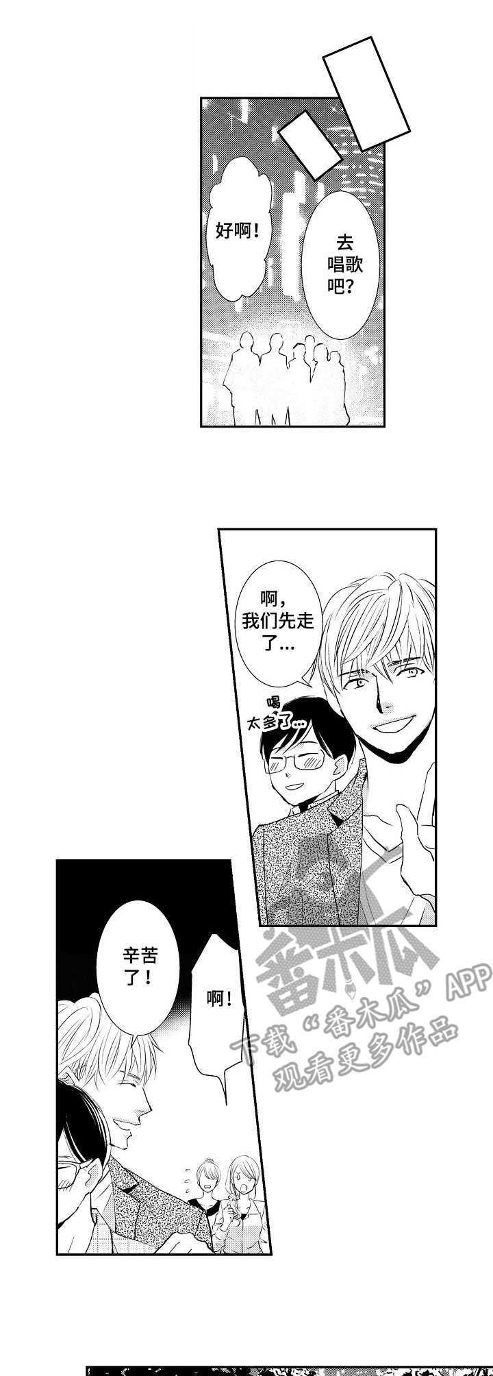 第3章：相亲