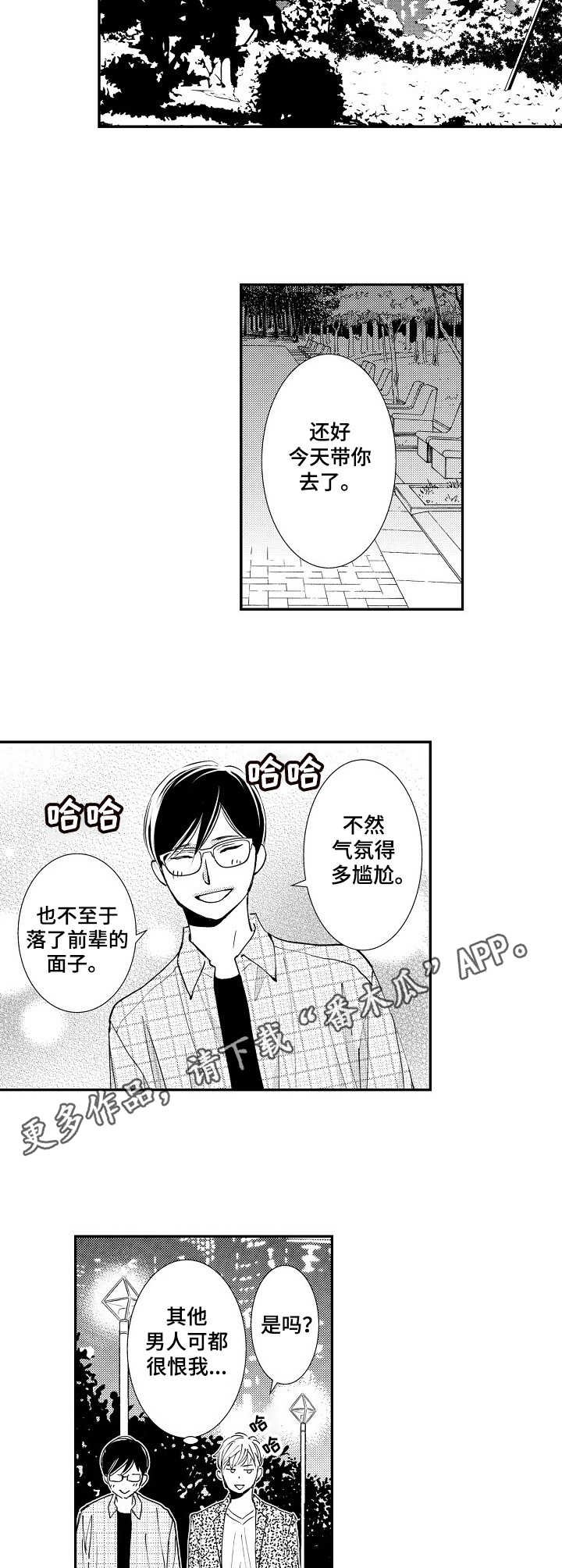 第3章：相亲