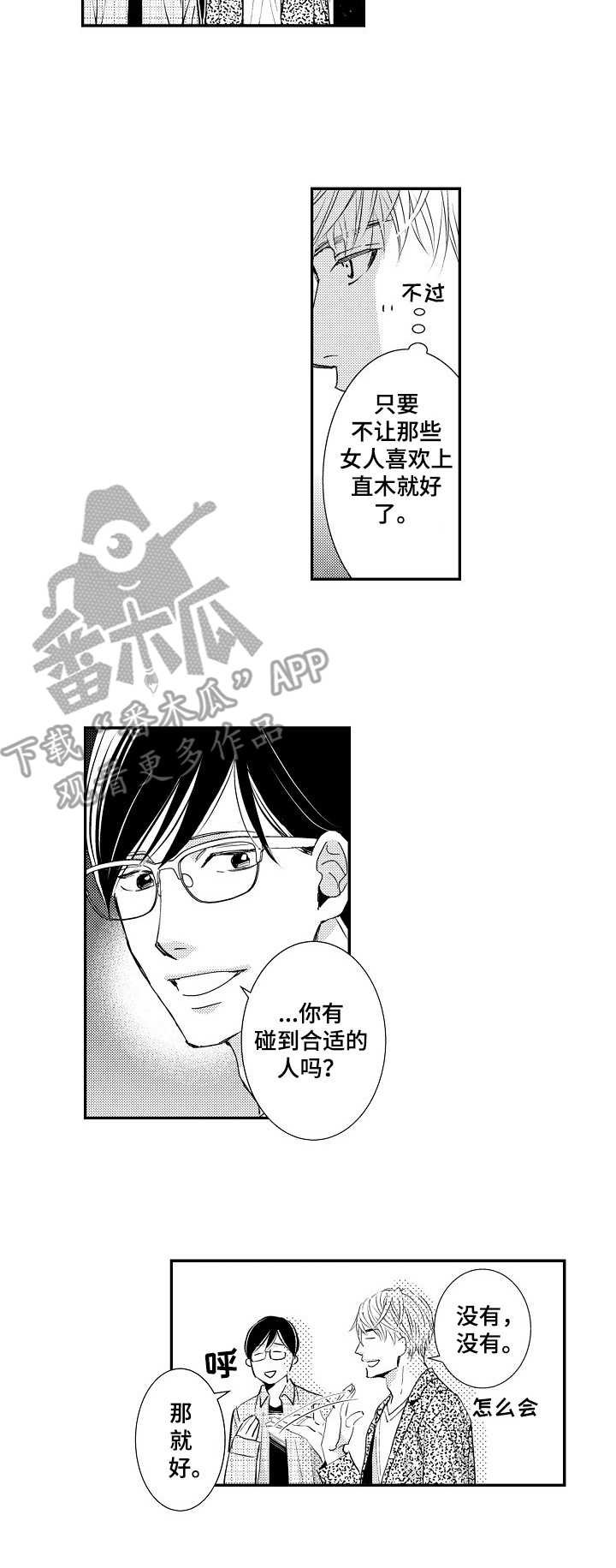 第3章：相亲