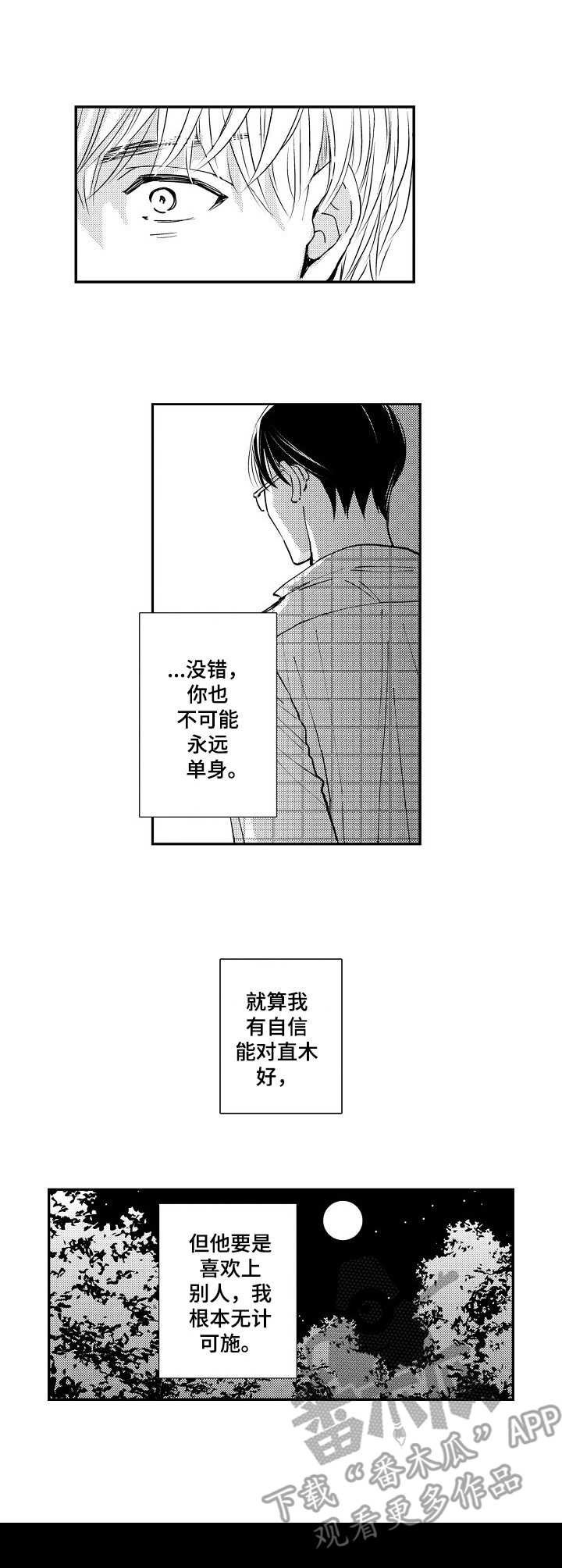 第4章：表白