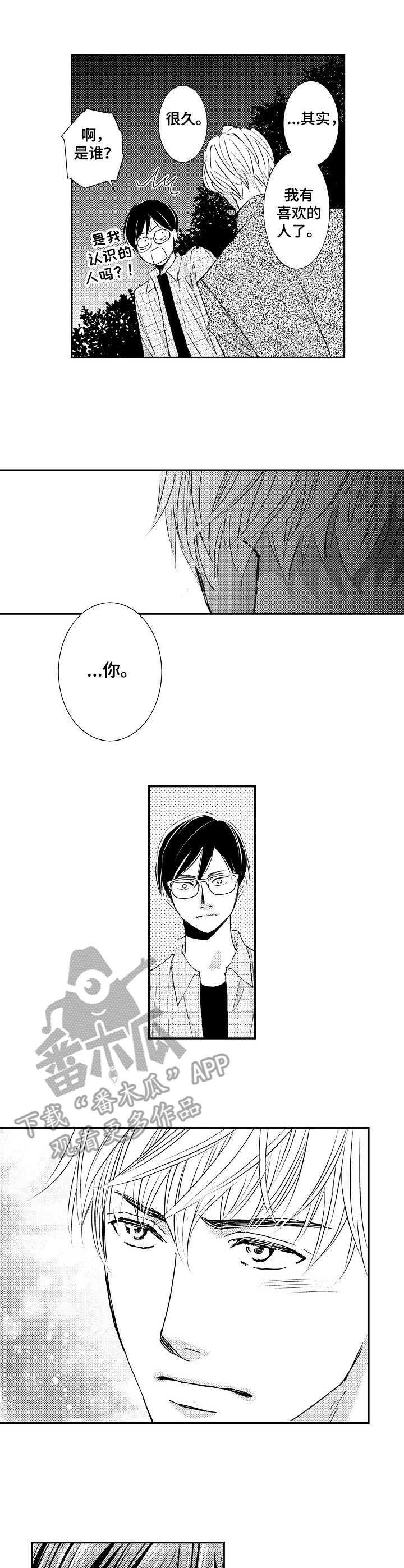 第4章：表白