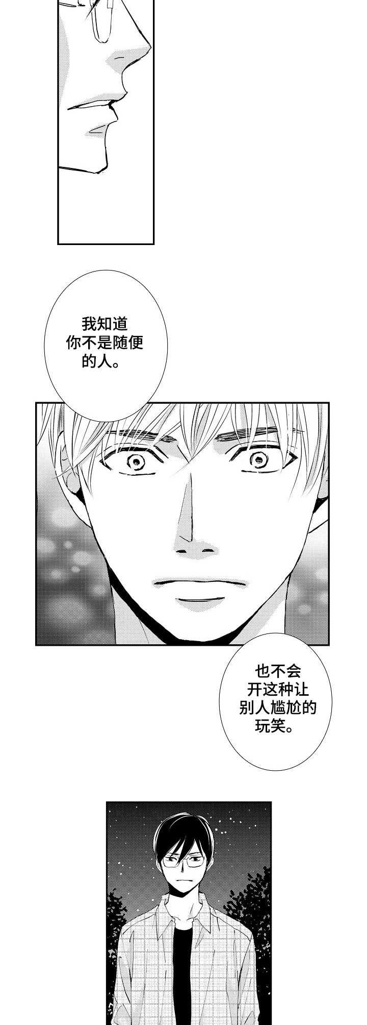 第4章：表白