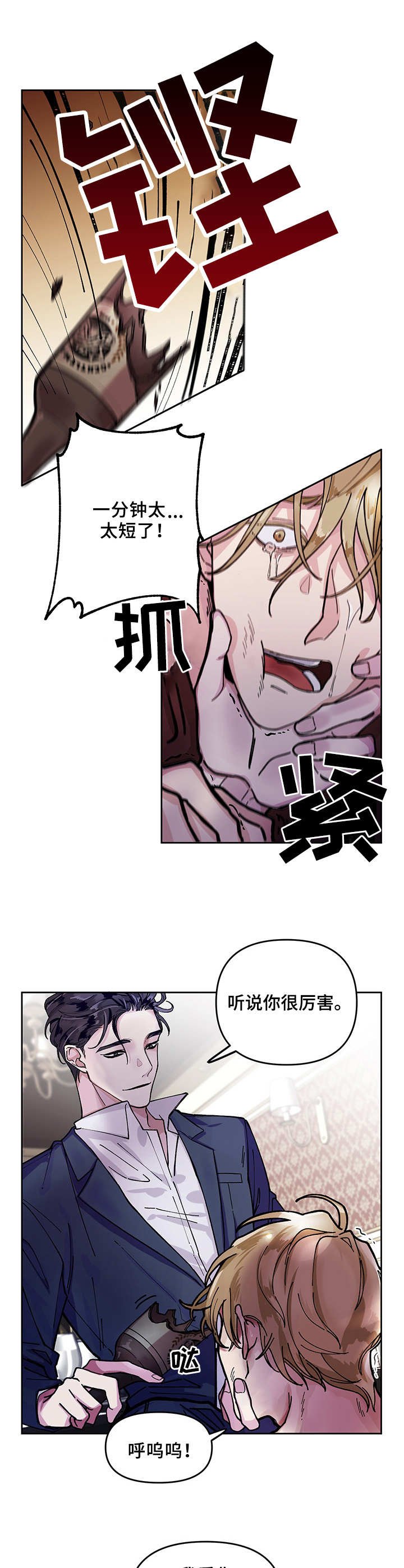 第1章：倒计时
