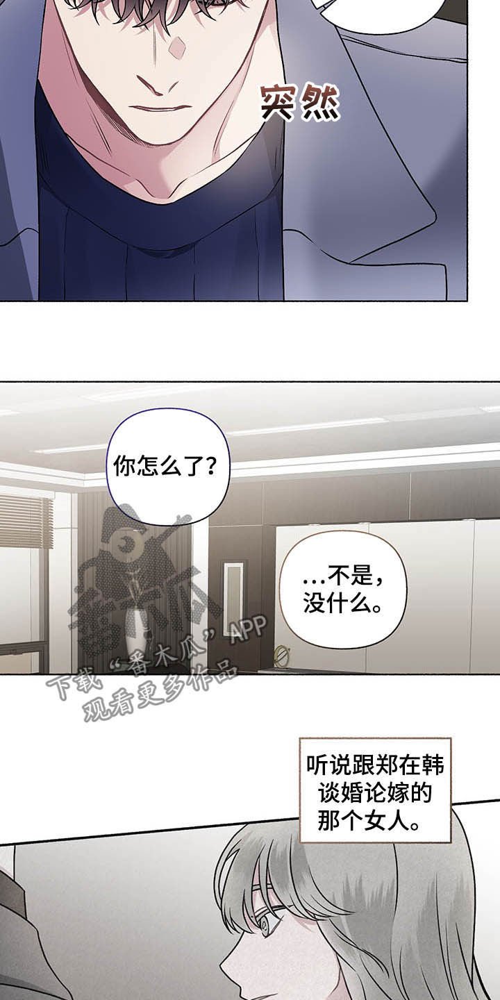 第101章：【番外】争吵