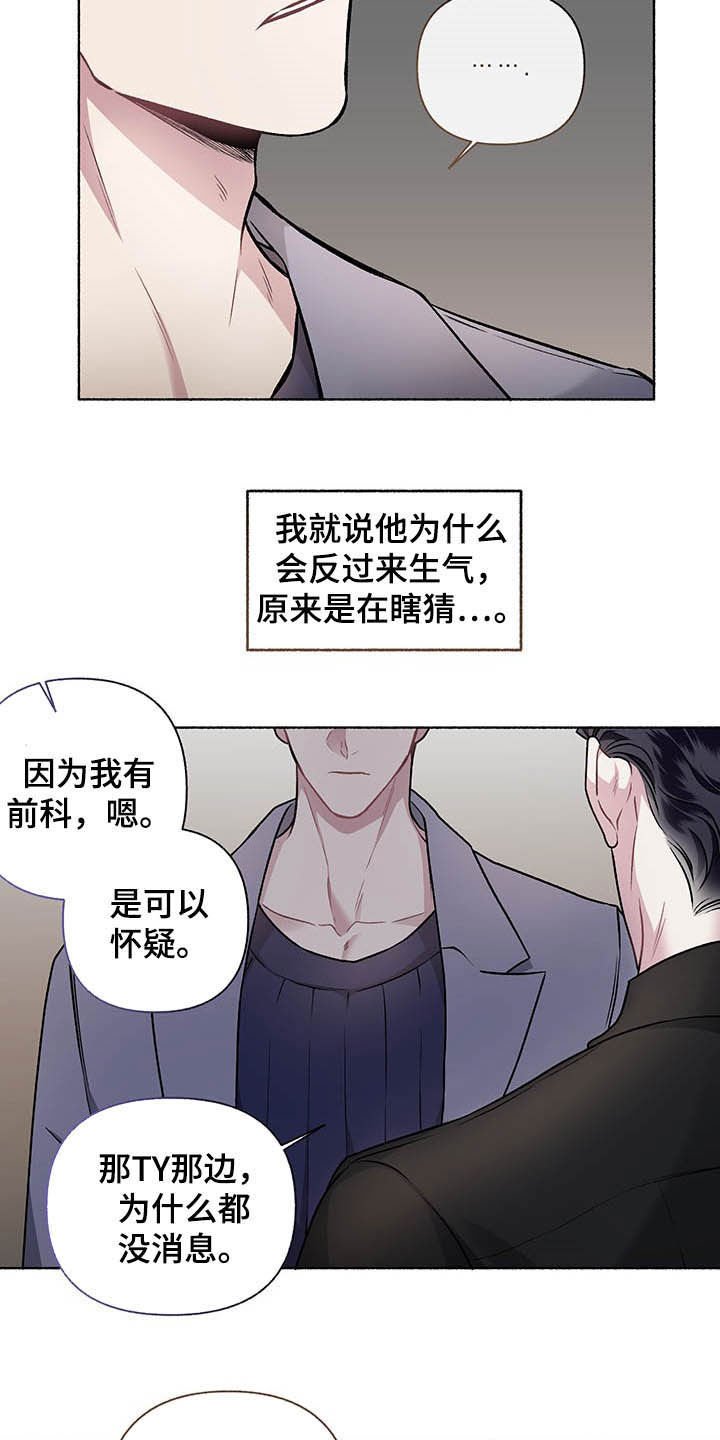 第101章：【番外】争吵