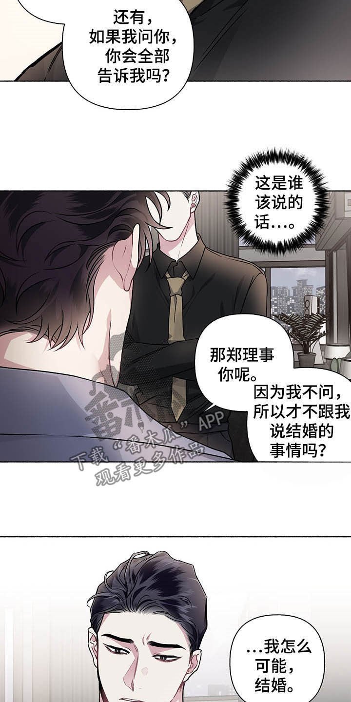 第101章：【番外】争吵