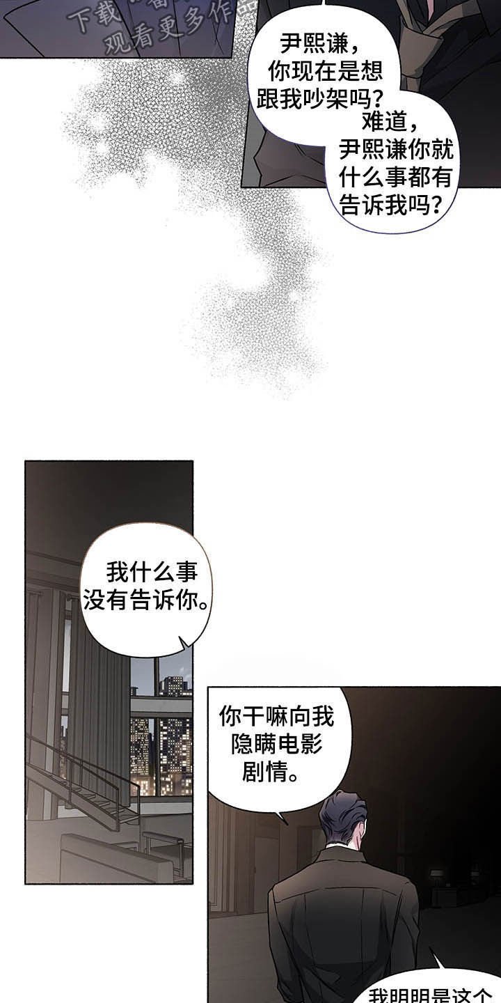 第101章：【番外】争吵