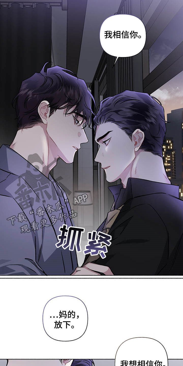 第102章：【番外】我相信你