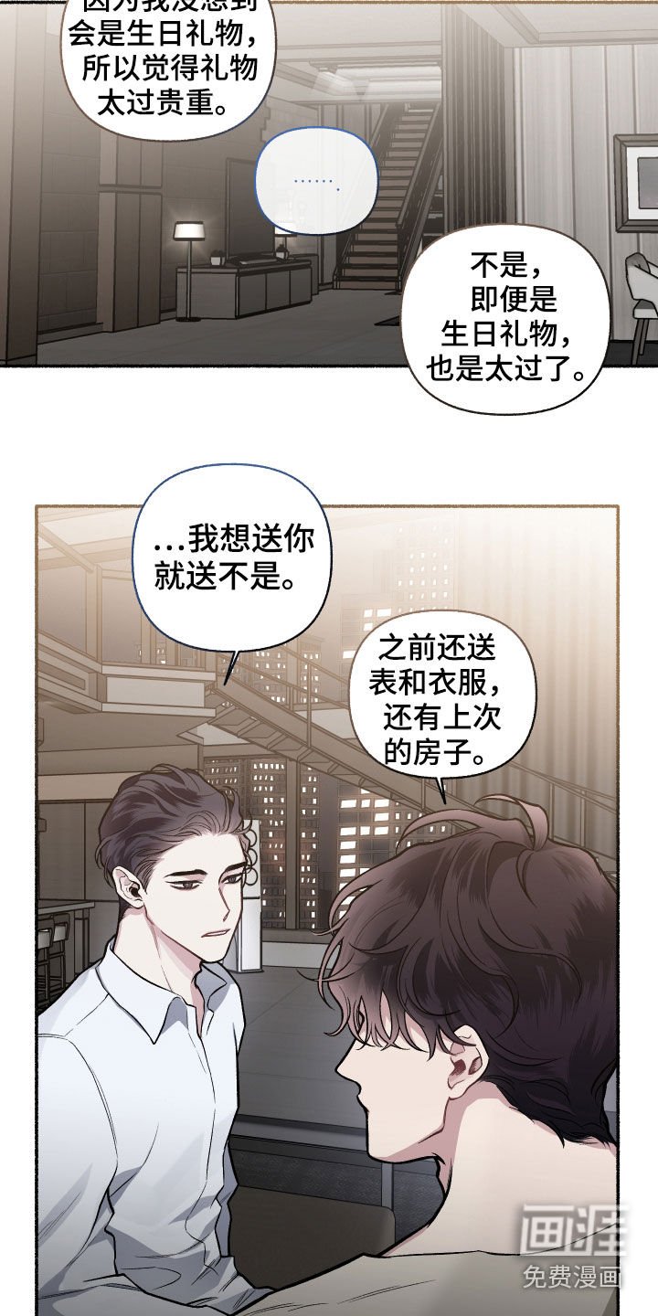 第108章：【番外】收礼压力