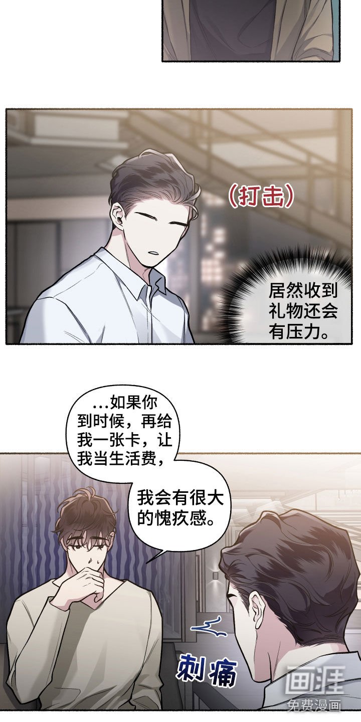第108章：【番外】收礼压力
