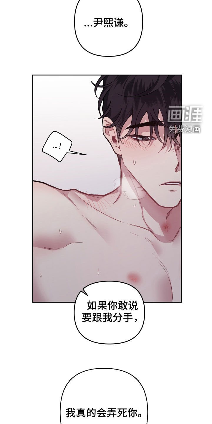 第110章：【番外】敢分手就弄死你
