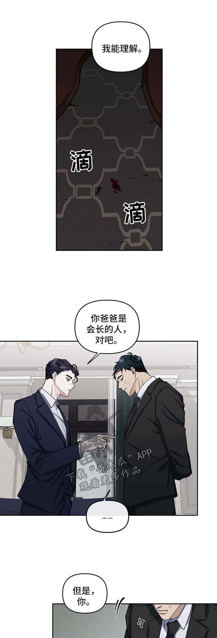 第16章：偷听