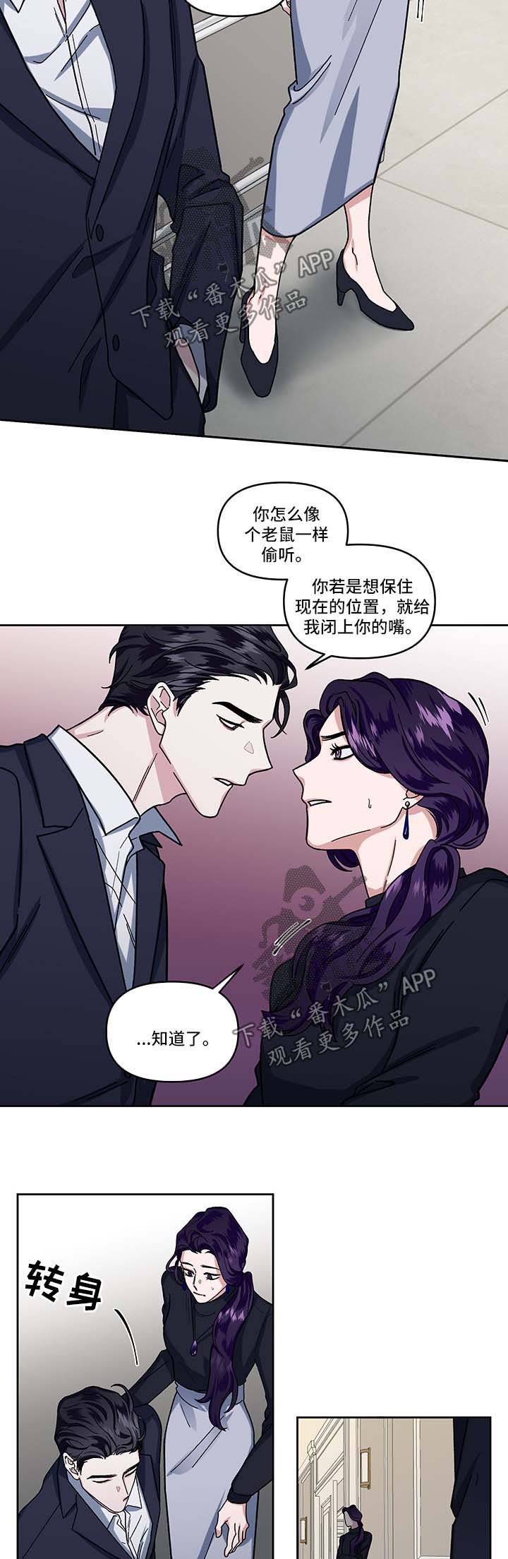 第16章：偷听