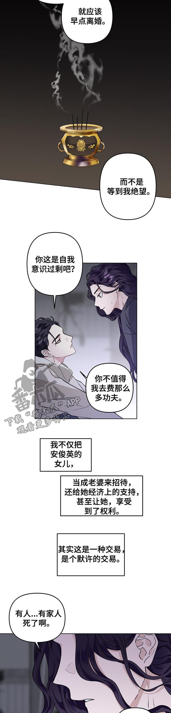第39章：丢进精神病院
