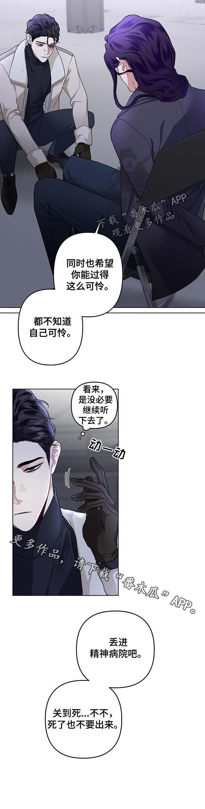 第39章：丢进精神病院
