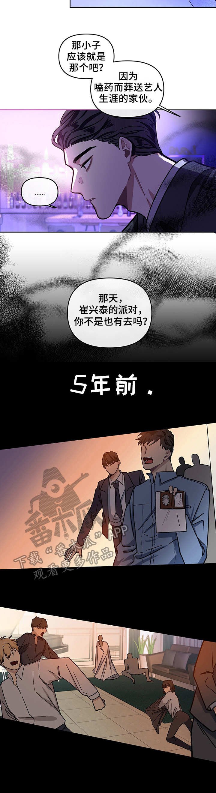 第4章：过往