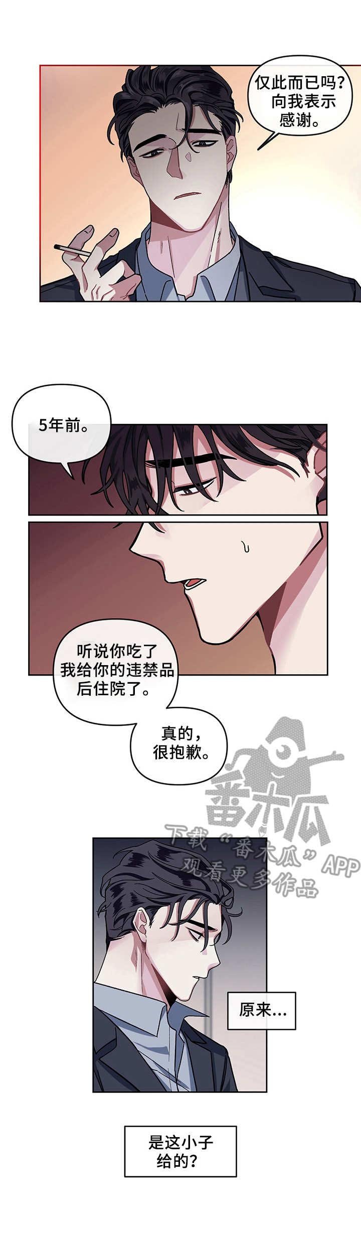 第4章：过往
