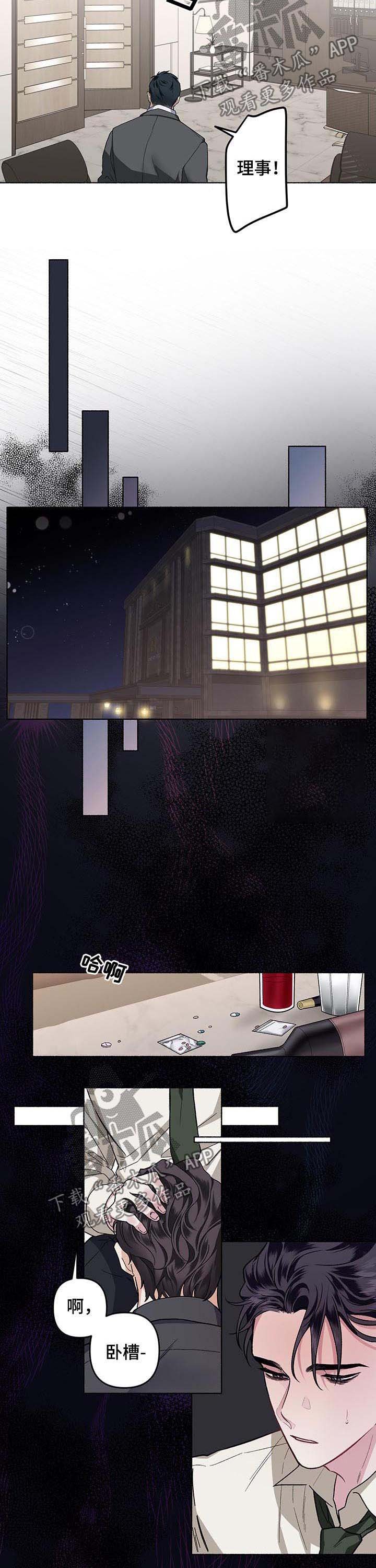 第40章：混蛋