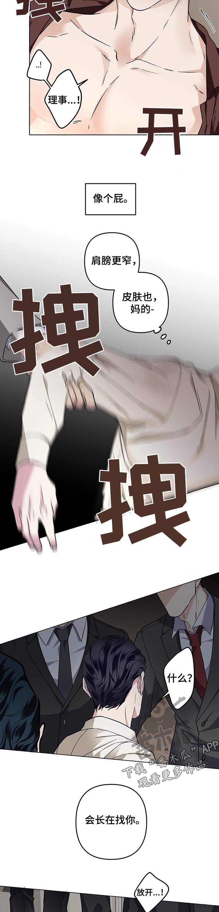 第40章：混蛋