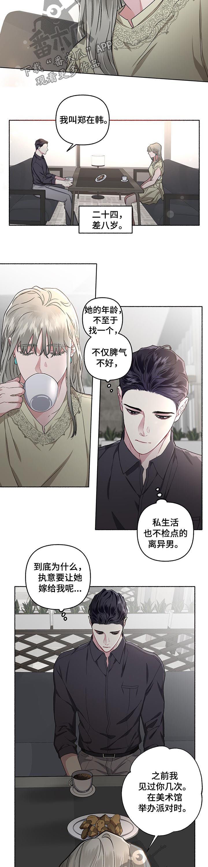 第42章：相亲