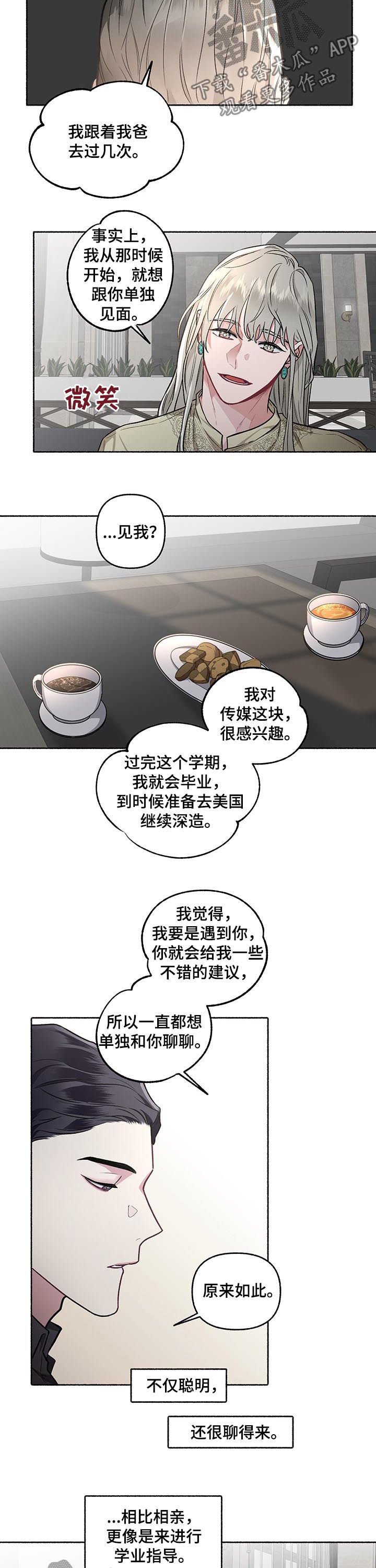 第42章：相亲