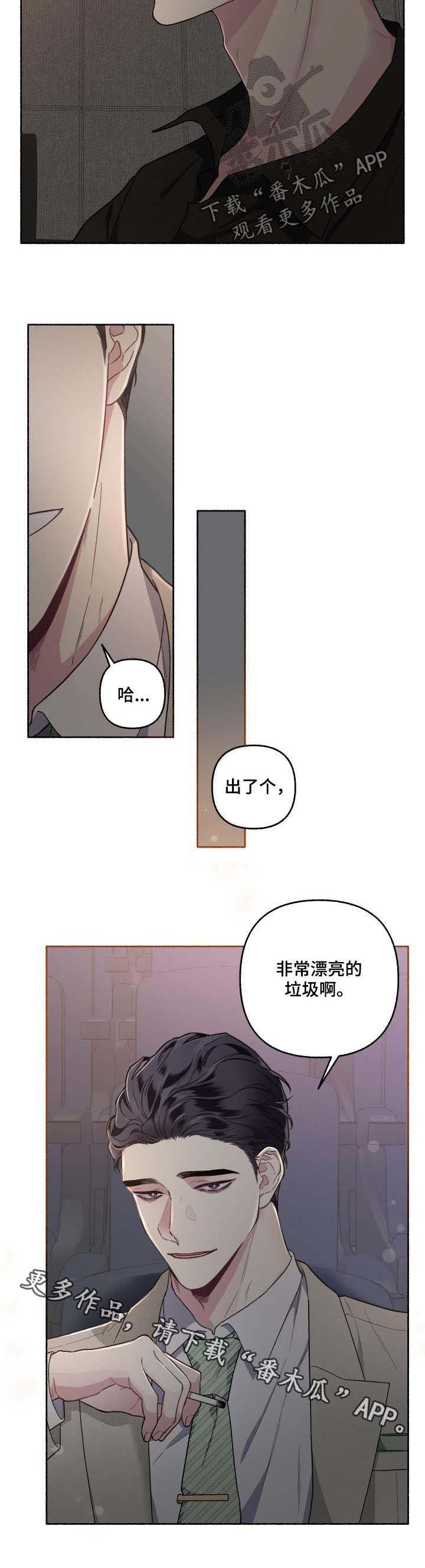 第44章：漂亮的垃圾