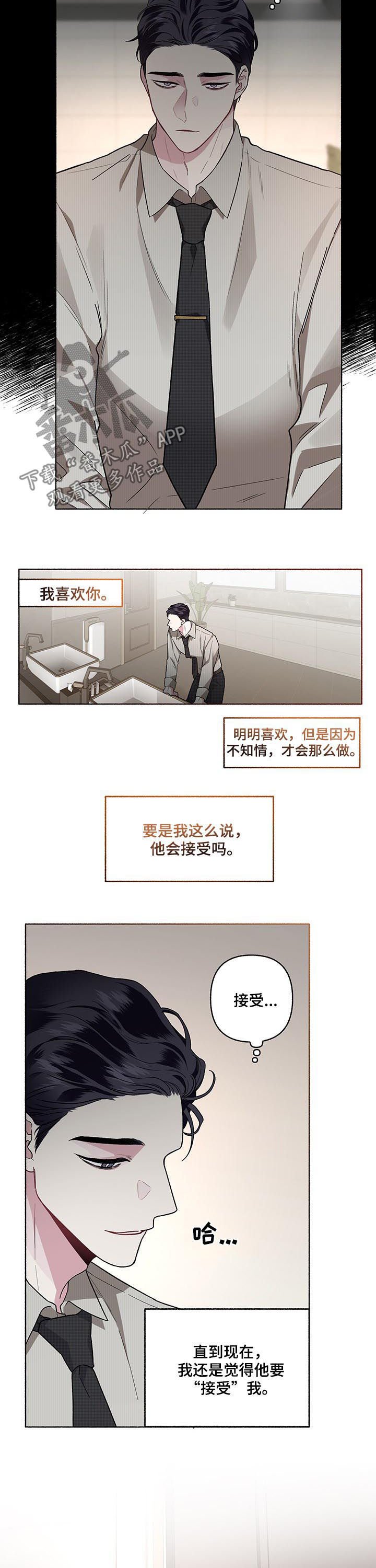 第49章：你到底想干嘛