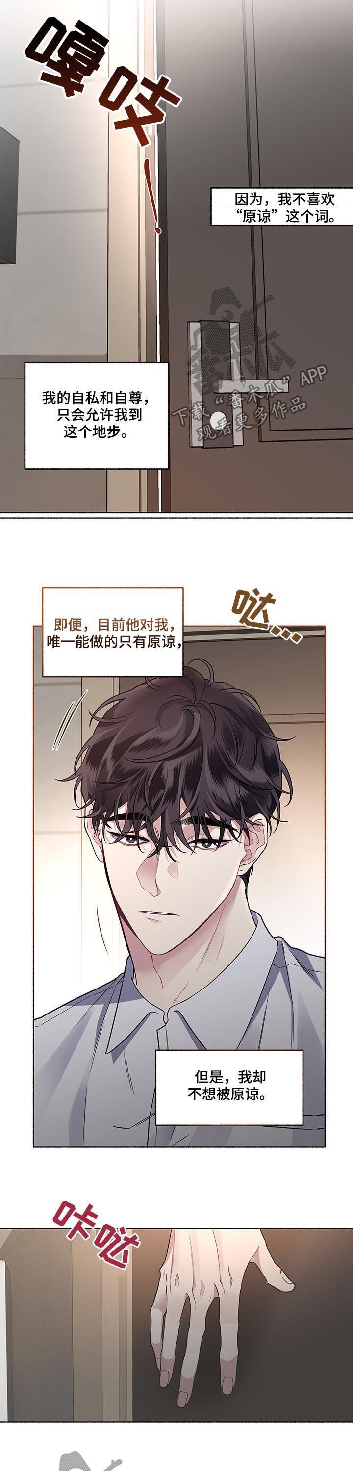 第49章：你到底想干嘛