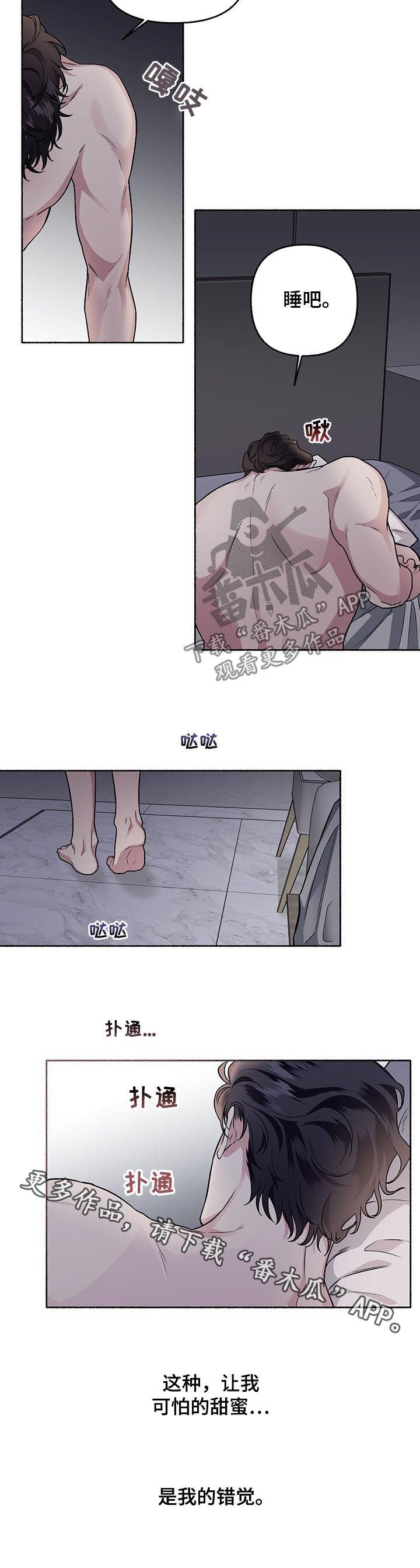 第60章：【第二季】错觉