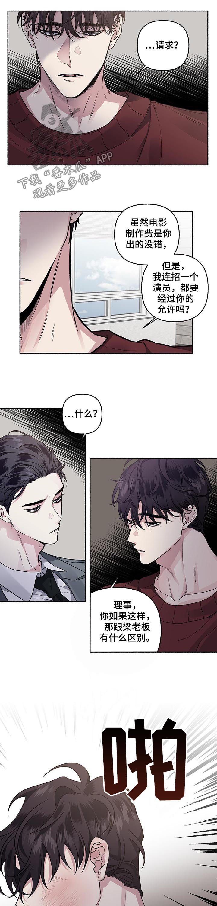第65章：【第二季】耳光