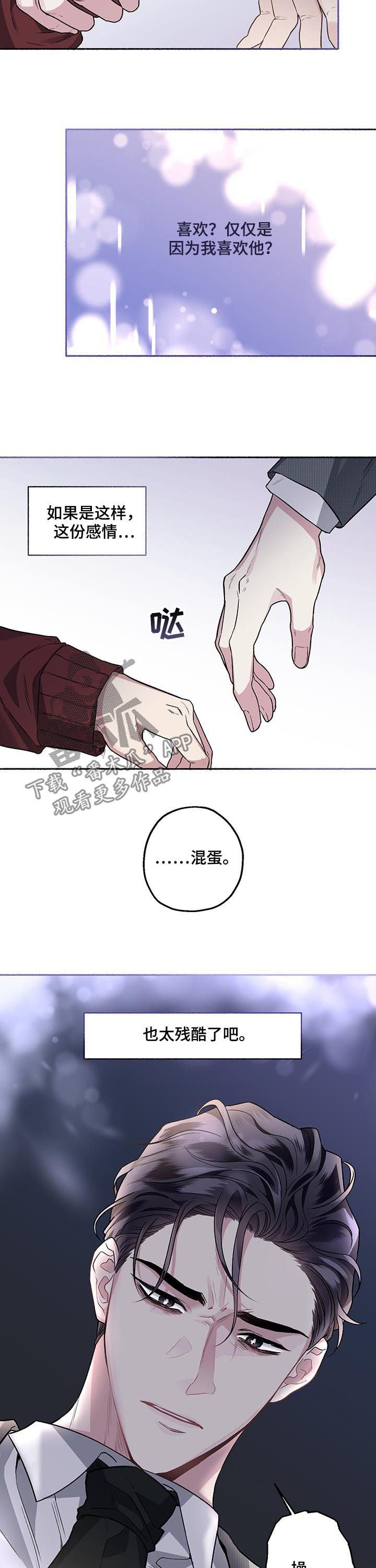 第66章：【第二季】残酷
