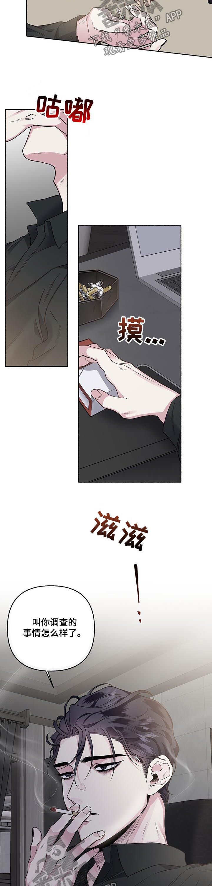 第67章：【第二季】调查