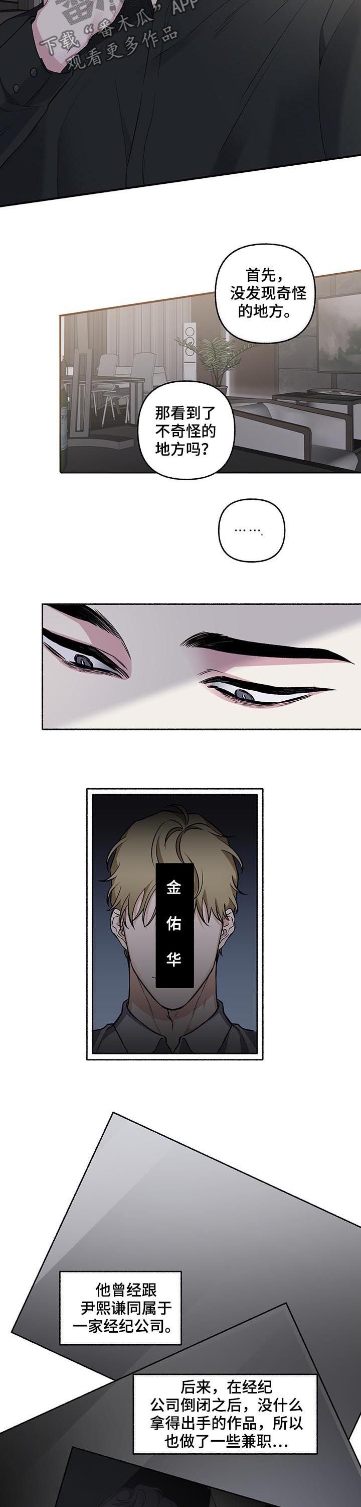 第67章：【第二季】调查