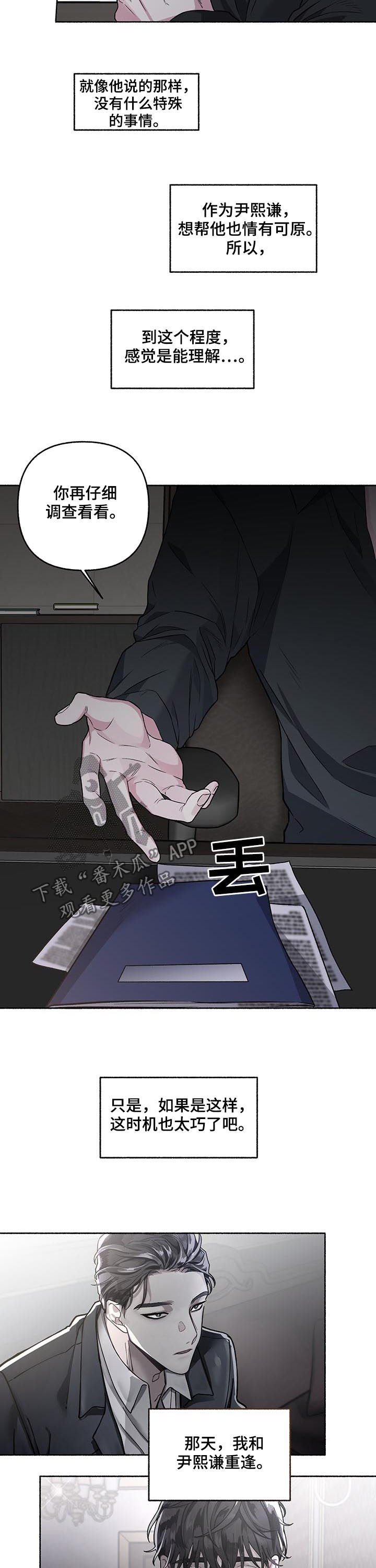 第67章：【第二季】调查