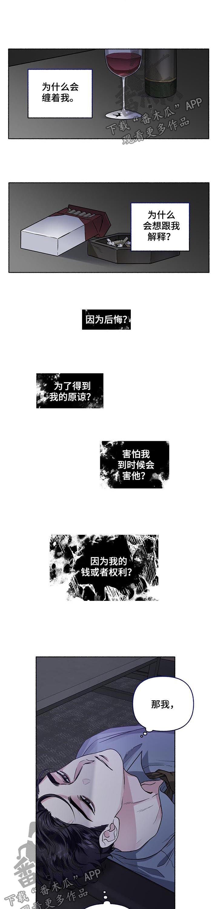 第68章：【第二季】不眠之夜