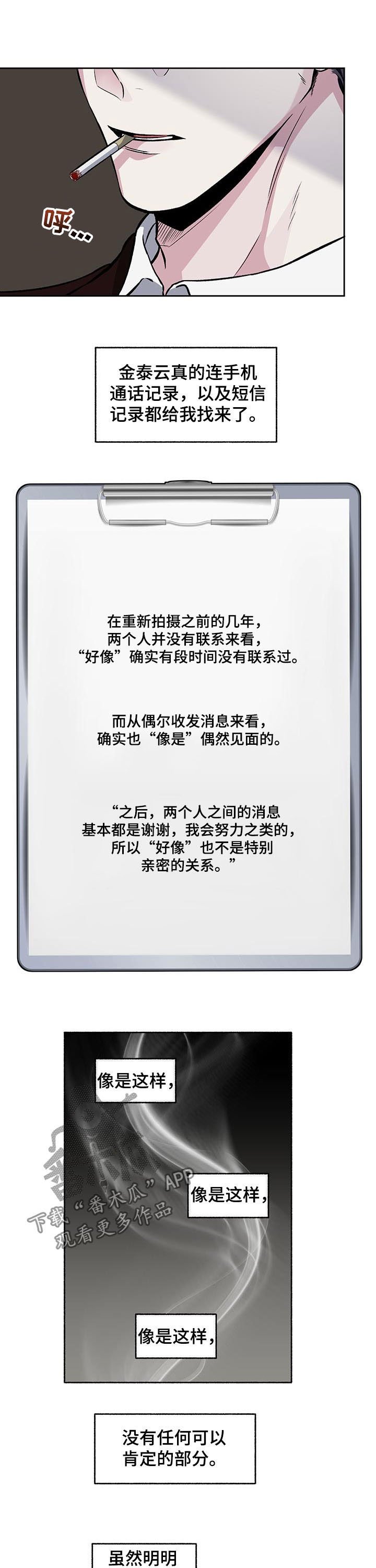 第69章：【第二季】让人怀疑